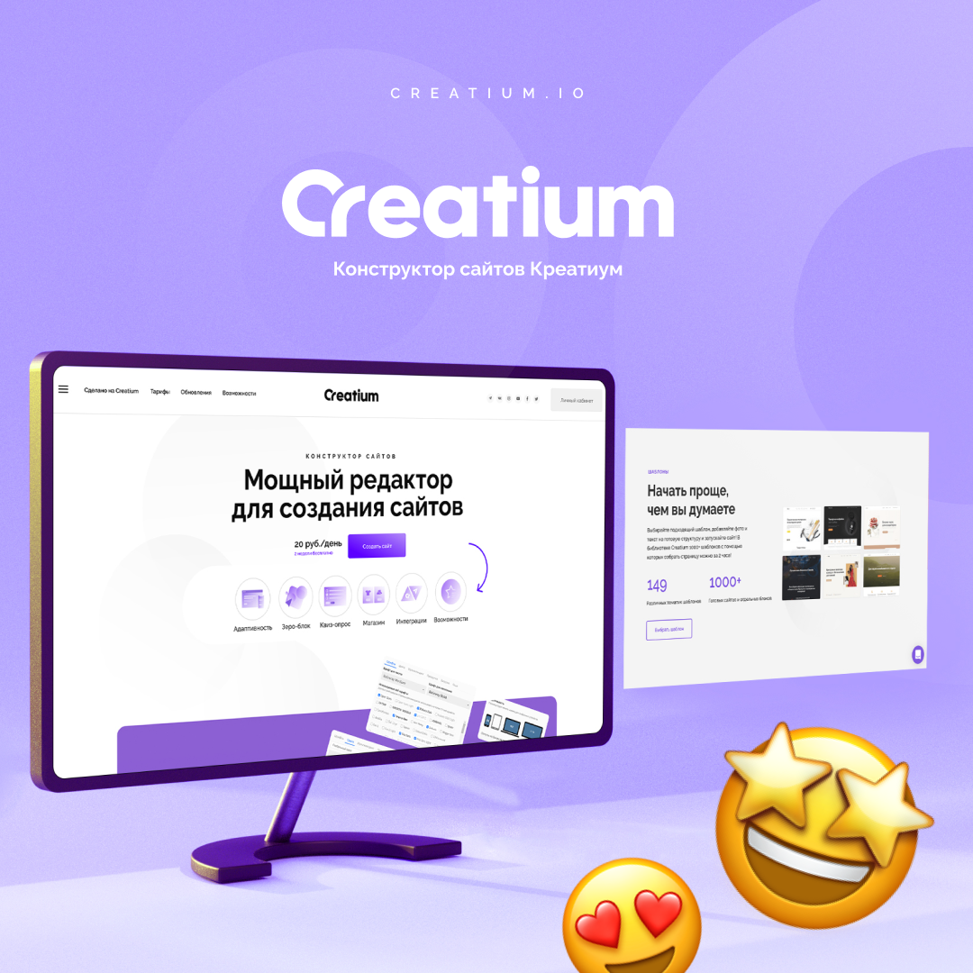 Creatium - конструктор сайтов для пользователей любого уровня, фото-1